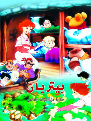cover image of بيتر بان